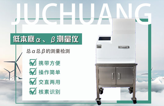 LSC-DS-2 低本底 α、β 測量儀