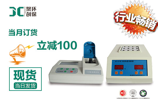 JC-201A型臺式水質(zhì)檢測儀|COD氨氮總磷二合一測定儀