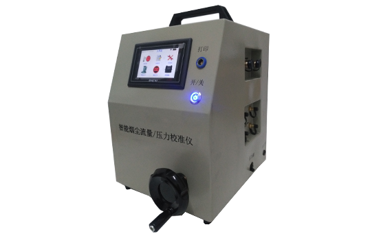 JCY-2030A型智能煙塵流量、壓力校準(zhǔn)儀